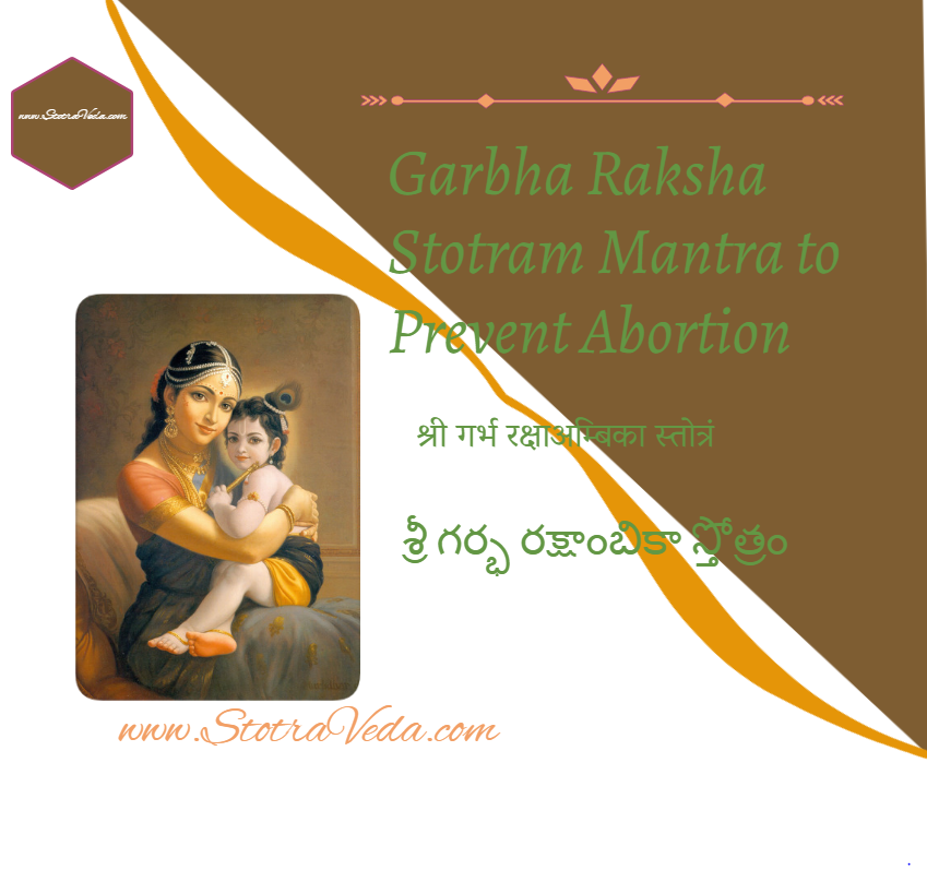 garbha rakshambika stotram